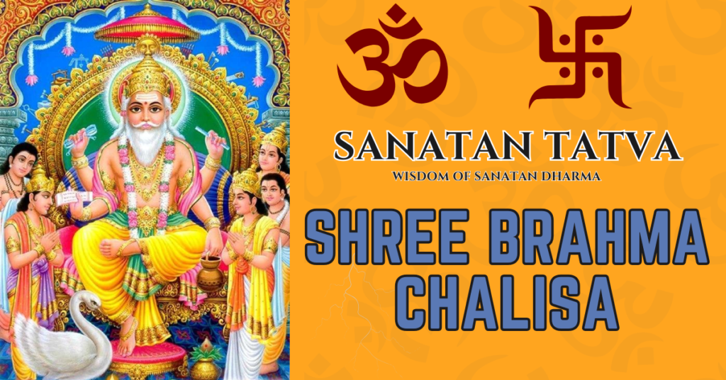 Brahma Chalisa Lyrics in Hindi & English | ब्रह्म चालीसा पाठ Brahma Chalisa 1024x536