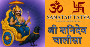 श्री शनिदेव चालीसा पाठ हिंदी और अंग्रेज़ी में