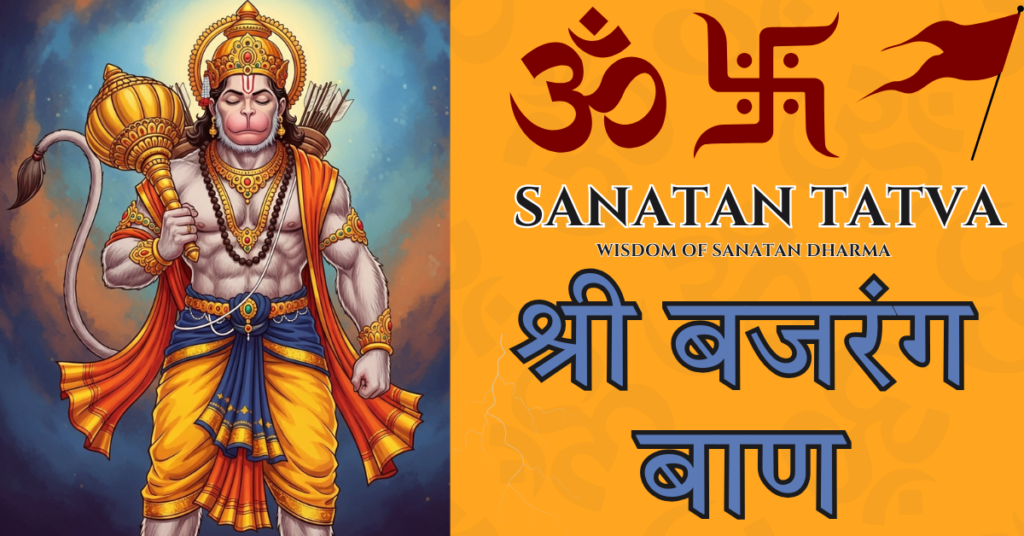 Bajrang Baan lyrics in Hindi and English