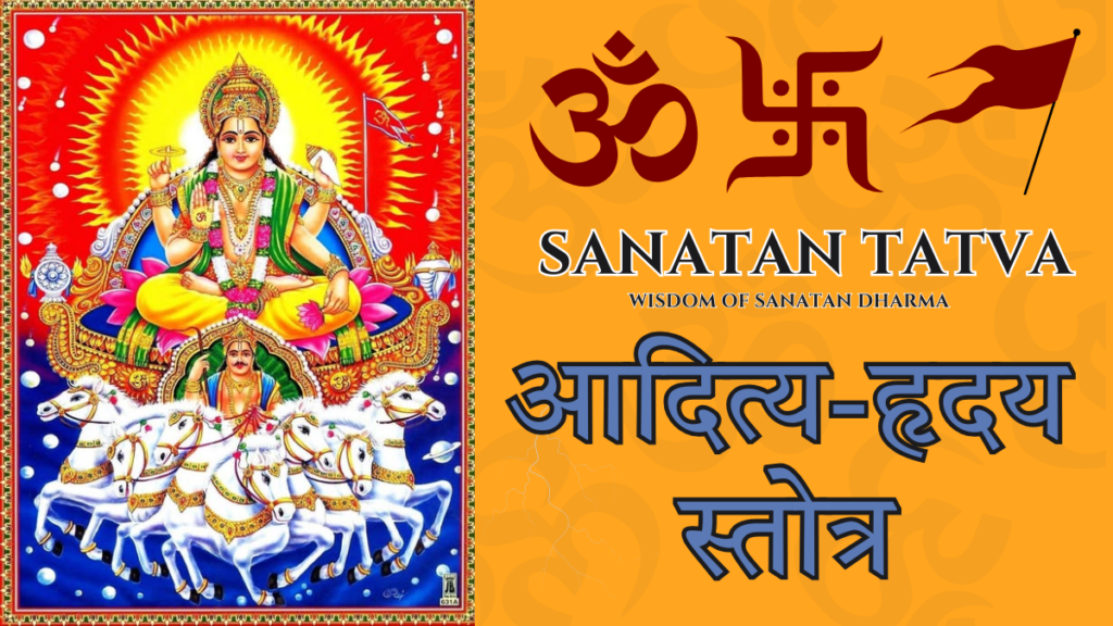 Aditya Hridaya Stotra lyrics in Sanskrit and English