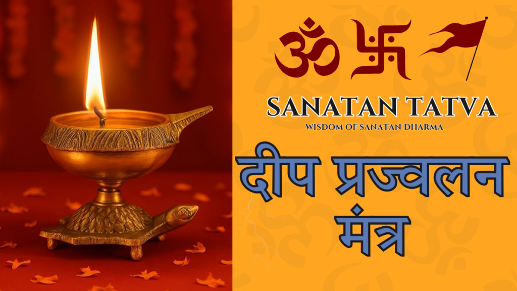 Deep Prajwalan Mantra – Shubham Karoti Kalyanam Aarogyam Deep Prajwalan Mantra Shubham Karoti Kalyanam Lyrics and Meaning