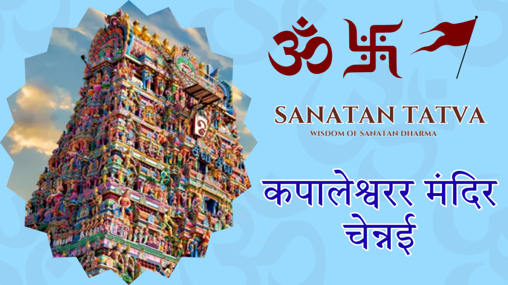 Kapaleeshwarar Temple Chennai Lord Shiva Temple Mylapore