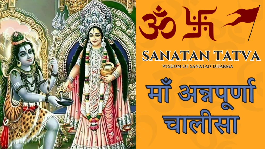 Maa Annapurna Chalisa lyrics in Hindi and English with Goddess Annapurna image