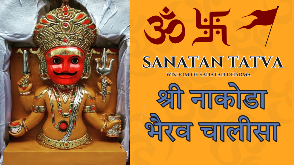 Nakoda Bhairav Chalisa lyrics in Hindi and English