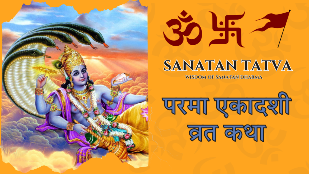 Parama Ekadashi Vrat Katha devotion to Lord Vishnu during Adhik Maas
