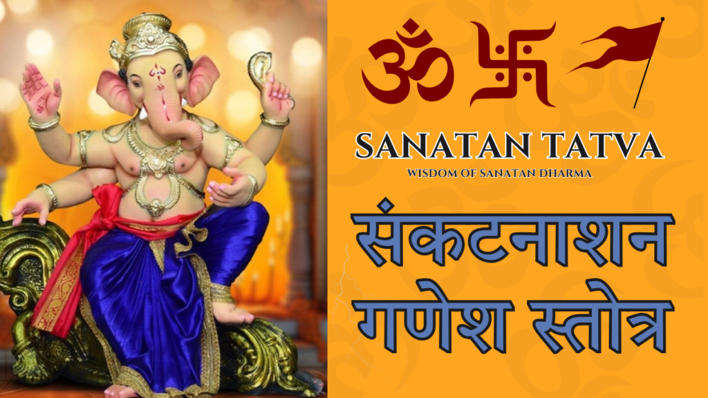 Sankat Nashan Ganesh Stotra lyrics in Hindi and English with Lord Ganesha image