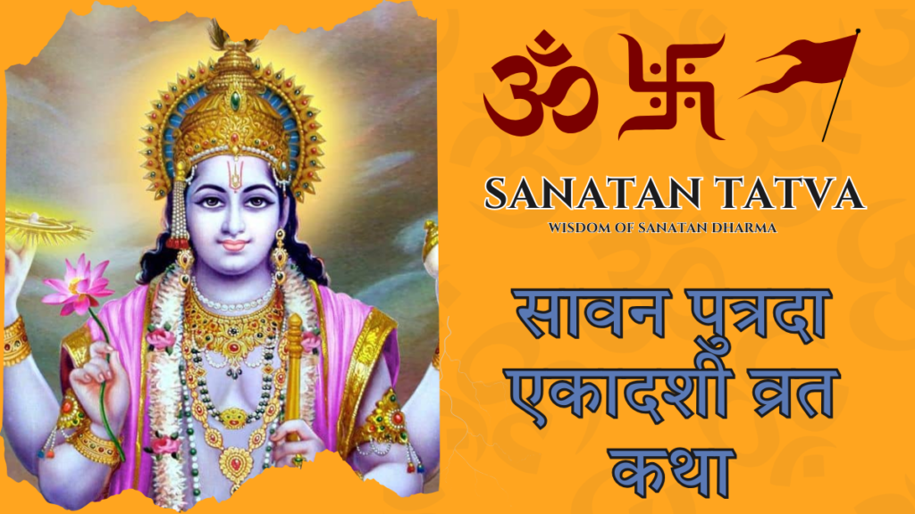 Sawan Putrada Ekadashi Vrat Katha devotion to Lord Vishnu for child blessing