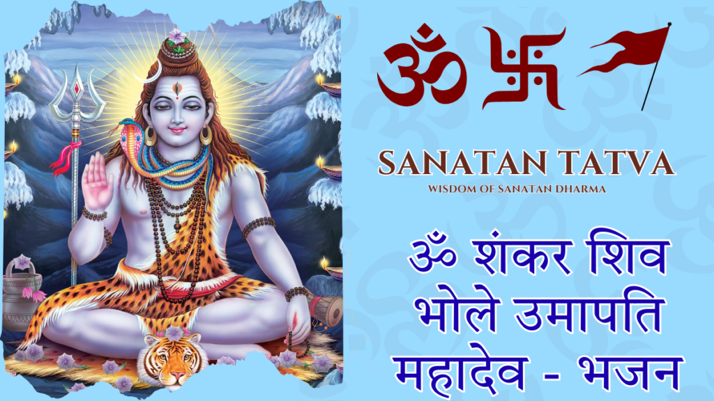 Shankar Shiv Bhole Umapati Mahadev Shiva Bhajan Lyrics Hindi