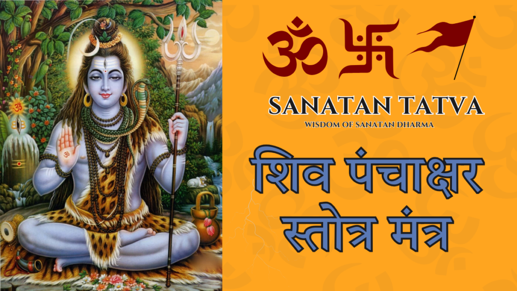 Shiv Panchakshar Stotra Nagendra Haraya Trilochanaya Lyrics