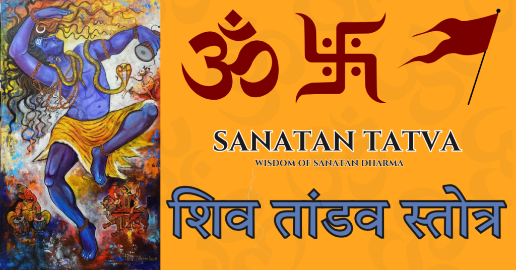 Shiv Tandava Stotram lyrics with Lord Shiva Tandava dance