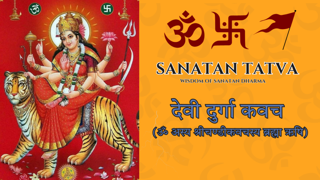 Shree Durga Kavach Sanskrit lyrics for divine protection