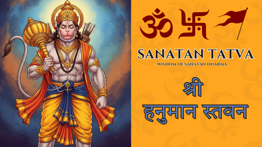 Shree Hanuman Stavan Lyrics in Hindi and English