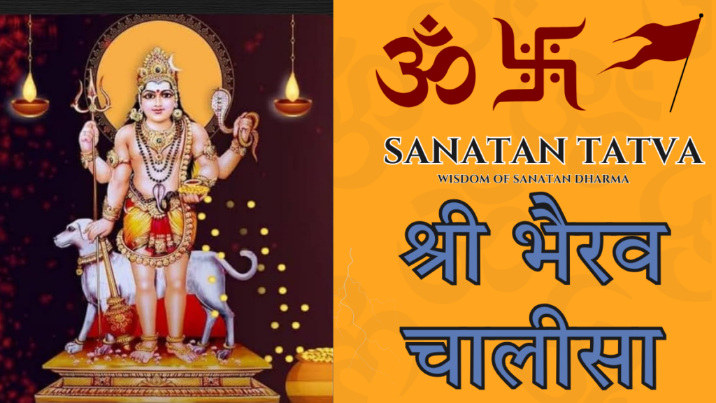 Shri Bhairav Chalisa lyrics in Hindi and English with Kaal Bhairav image