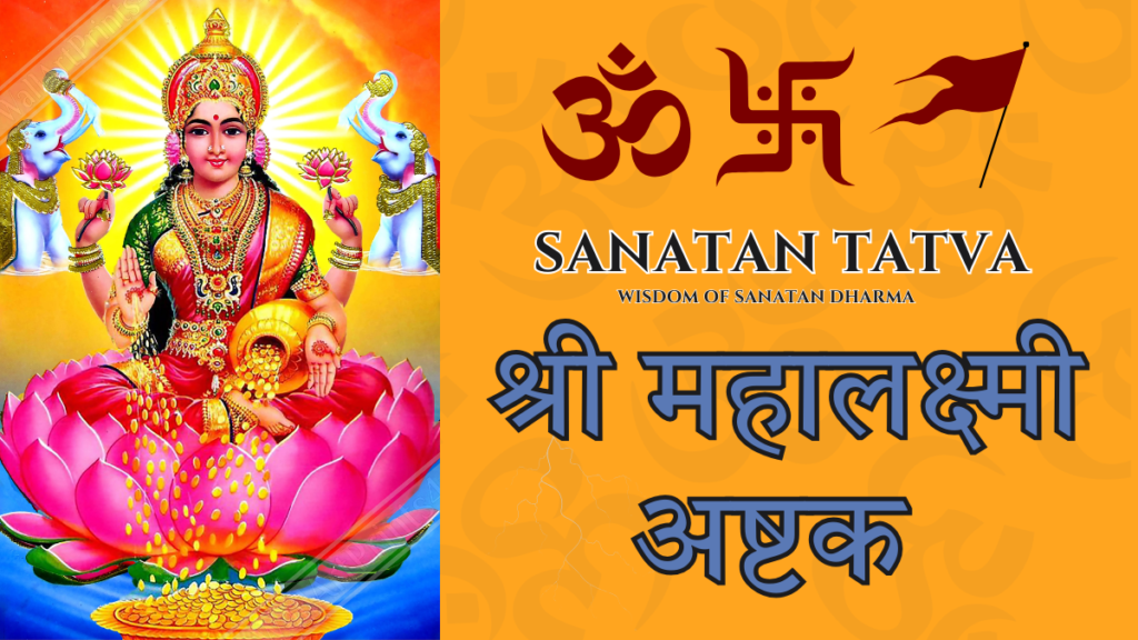 Shri Mahalakshmi Ashtakam lyrics in Hindi and English with Goddess Lakshmi image