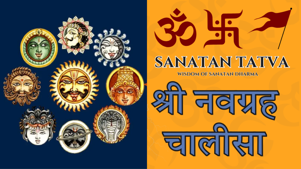Shri Navgrah Chalisa lyrics in Hindi and English with Navagraha Dev image