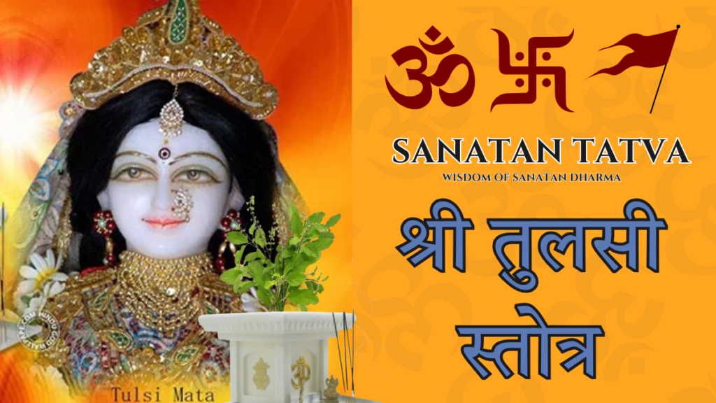 Shri Tulsi Stotram Lyrics in Hindi and English
