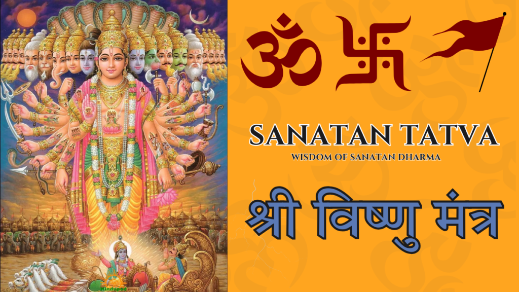 Shri Vishnu Mantra lyrics in Sanskrit Hindi and English with Lord Vishnu image