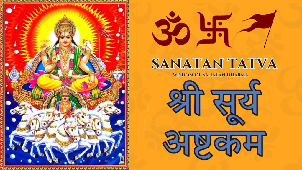 Shri Surya Ashtakam Lyrics in Hindi and English