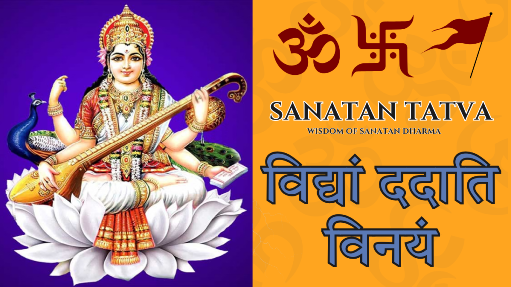 Vidya Dadati Vinayam shloka in Sanskrit with meaning about knowledge and humility