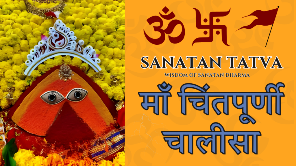 Chintpurni Chalisa lyrics in Hindi and English