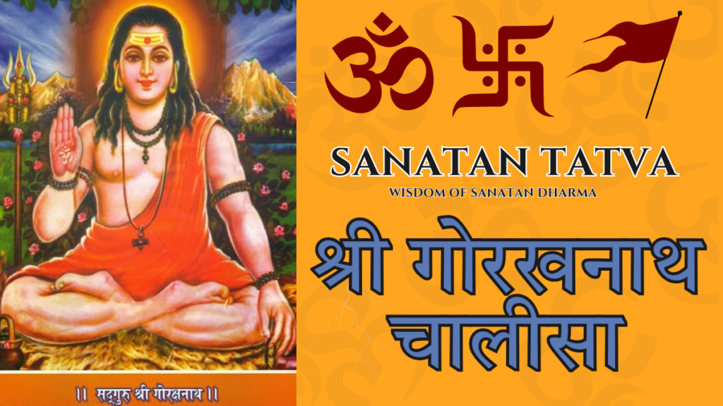 Guru Gorakhnath Chalisa lyrics in Hindi and English – Shri Gorakhnath Ji
