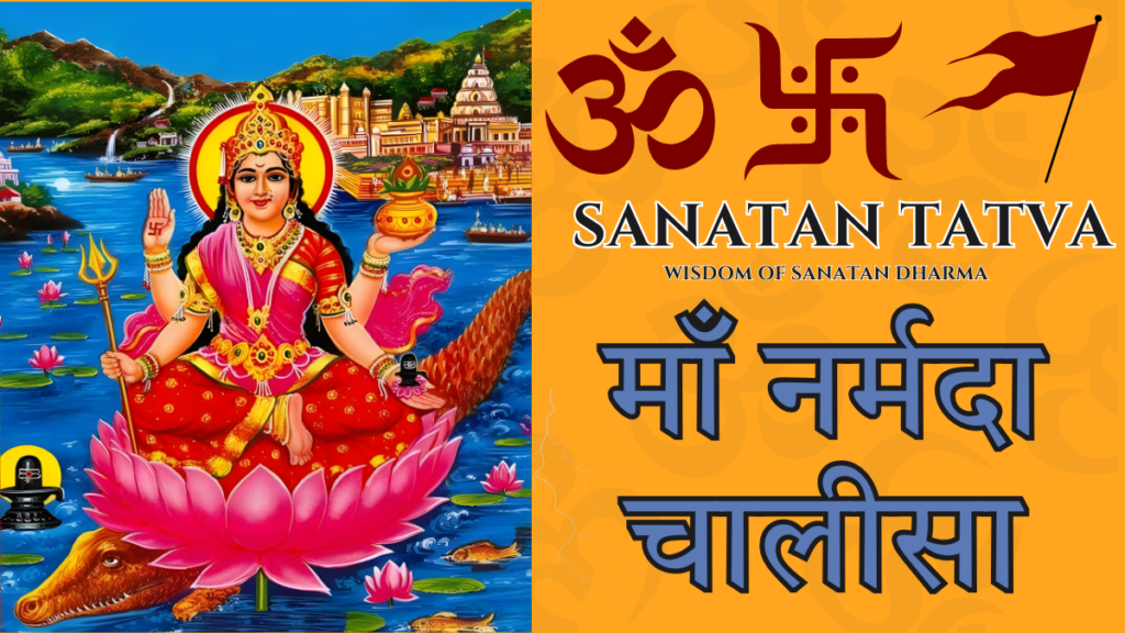 Narmada Chalisa Lyrics in Hindi and English with Maa Narmada and Narmada River