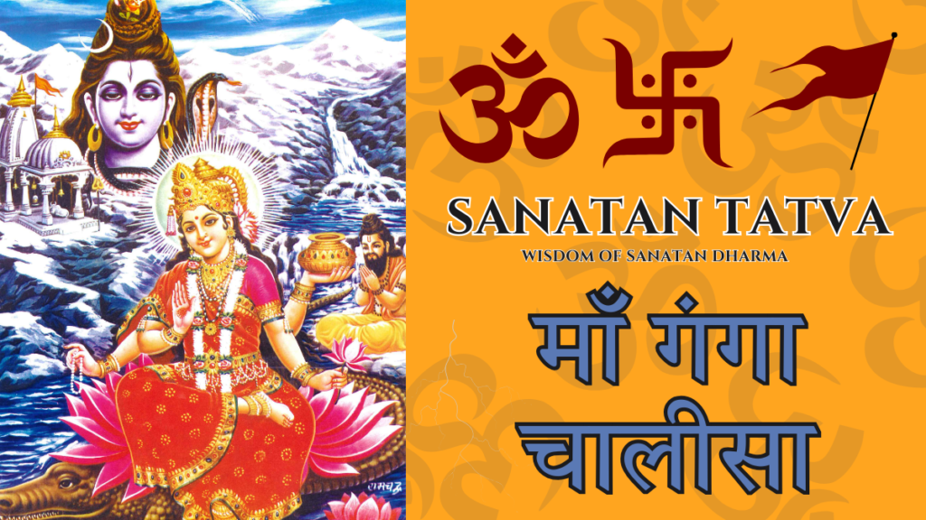 Maa Ganga Chalisa lyrics in Hindi and English – Shri Ganga Devi