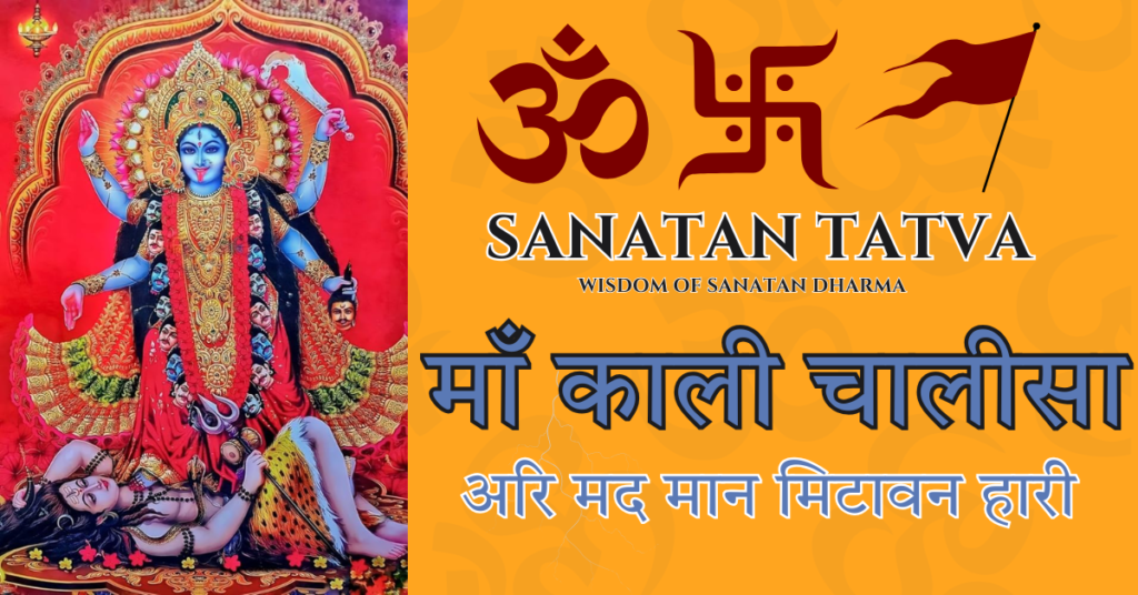 Maa Kali Chalisa Lyrics in Hindi and English