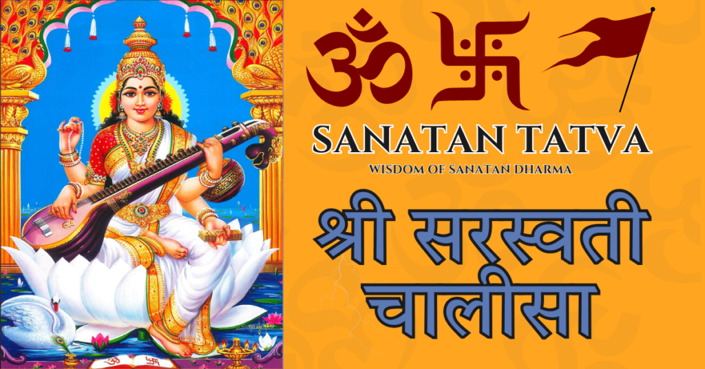 Maa Saraswati Chalisa Lyrics in Hindi and English