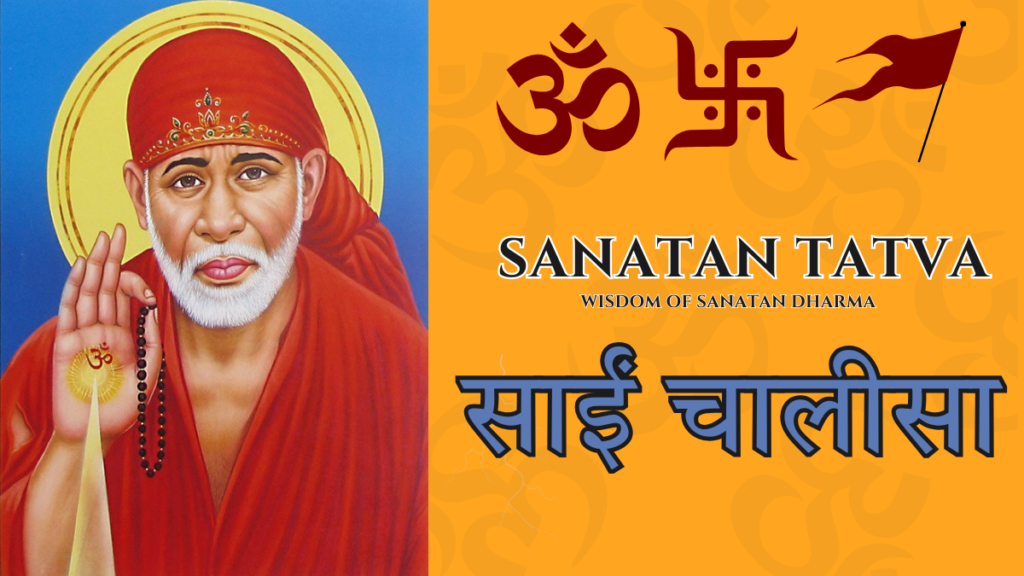 Sai Baba Chalisa lyrics in Hindi and English