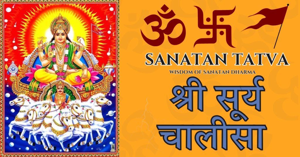 Shree Surya Chalisa Lyrics in Hindi and English