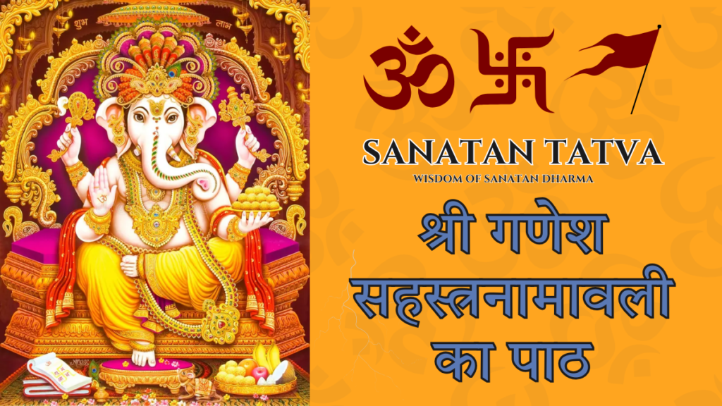 Shri Ganesh Sahasranama Lyrics in Hindi