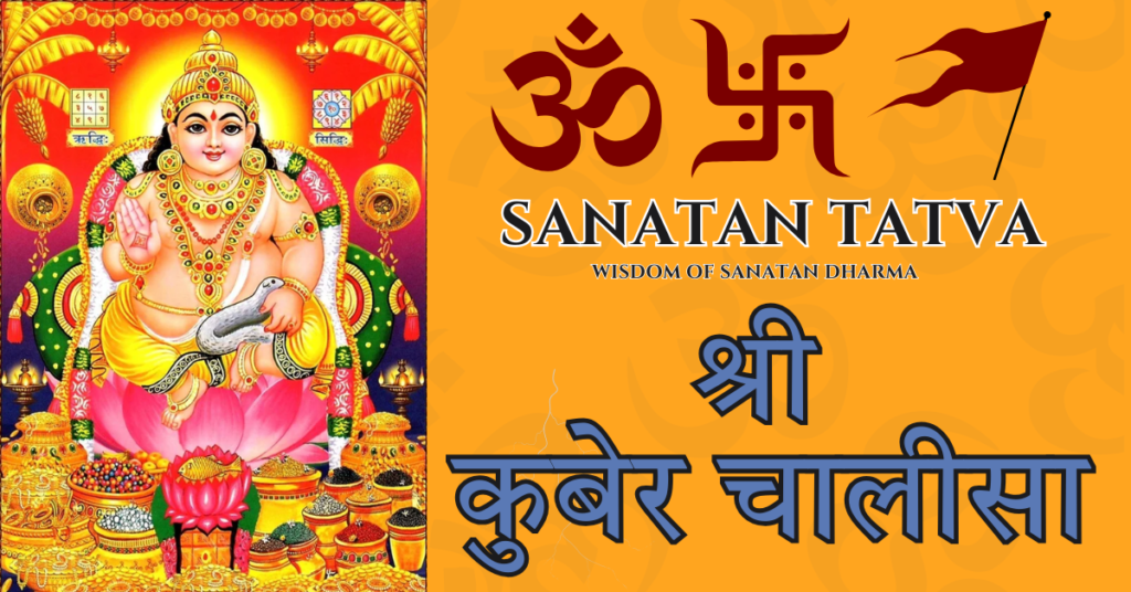 Shri Kuber Chalisa Lyrics in Hindi and English