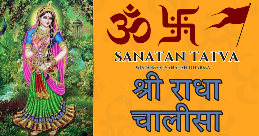 Shri Radha Chalisa Lyrics in Hindi and English