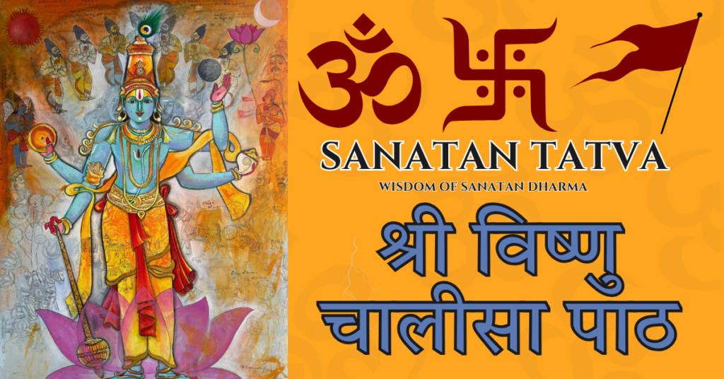 Shri Vishnu Chalisa Lyrics in Hindi and English