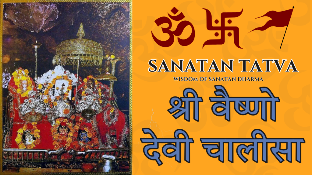 Maa Vaishno Devi Chalisa lyrics in Hindi and English with Trikuta Parvat image