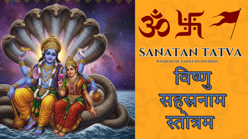 Vishnu Sahasranamam lyrics – 1000 names of Lord Vishnu