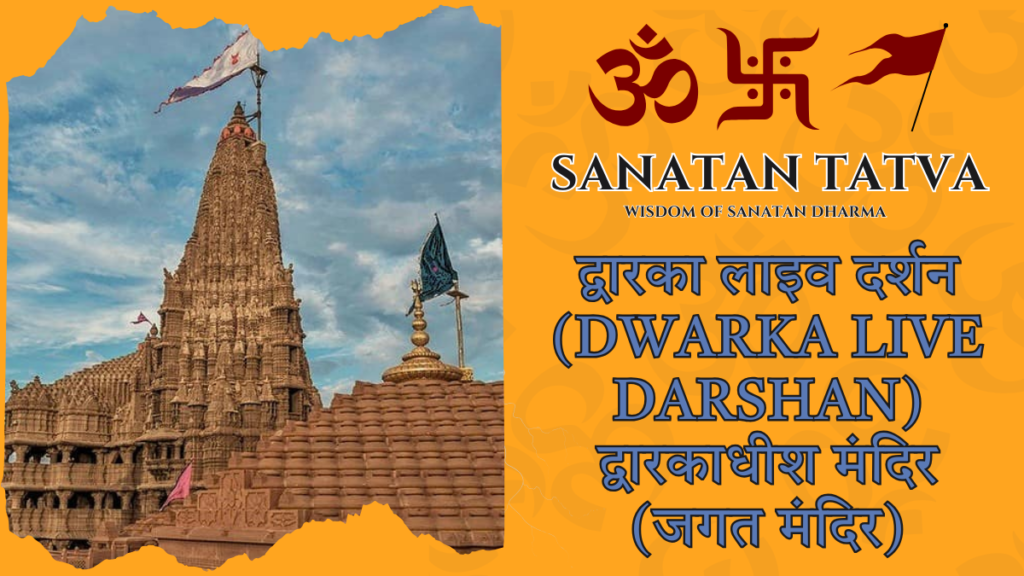 dwarka live darshan