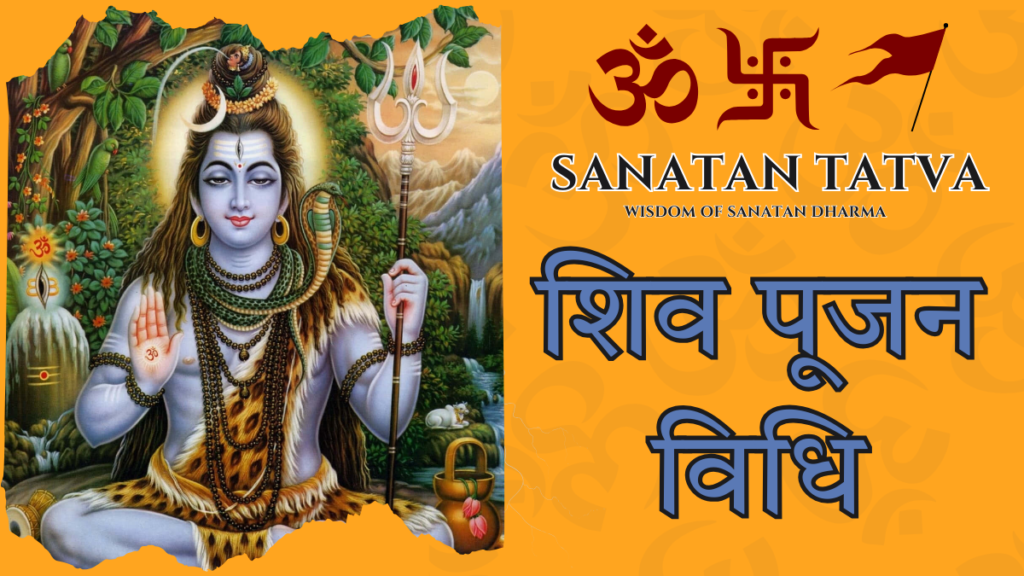 शिव पूजन विधि घर पर शिव पूजन विधि करते हुए शिवलिंग का अभिषेक