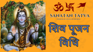 घर पर शिव पूजन विधि करते हुए शिवलिंग का अभिषेक