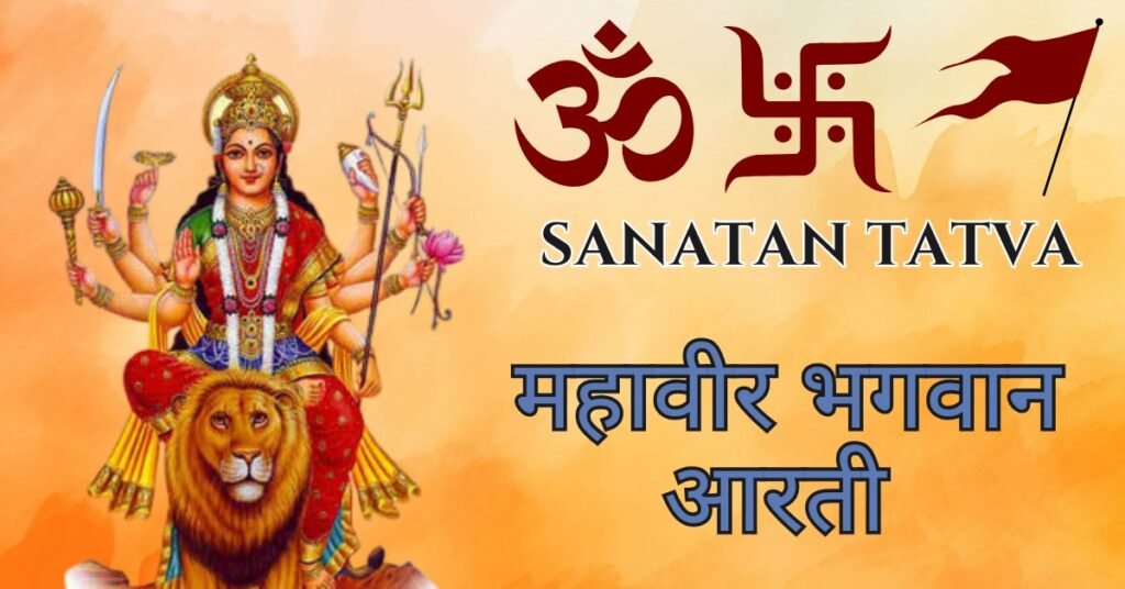 Jagjanani Jai Jai – Shri Deviji Ki Aarti | जगजननी जय जय – श्री देवी जी की आरती Jagjanani Jai Jai Shri Deviji Ki Aarti – जगजननी जय जय श्री देवीजी की आरती