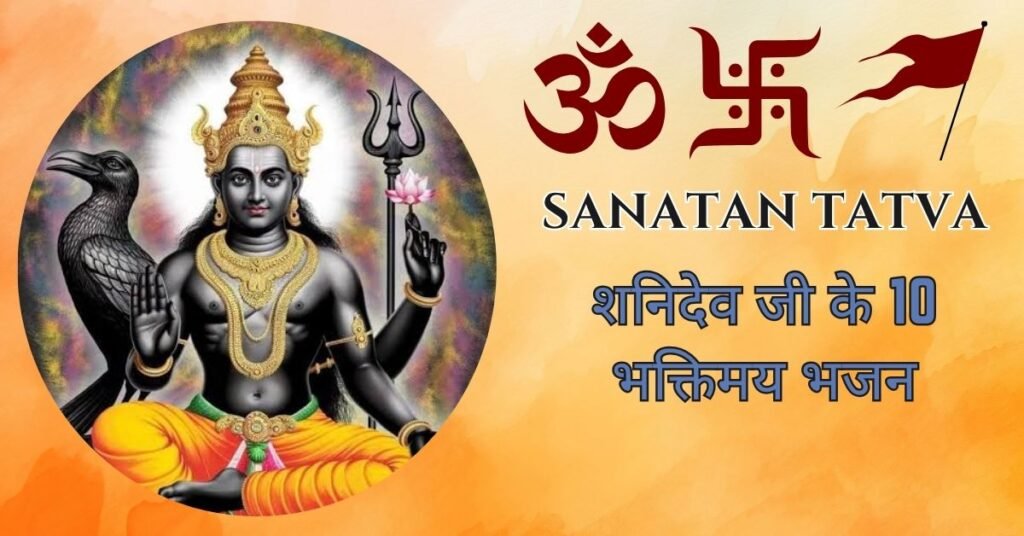 top 10 shanidev bhajan 2026 nonstop shani dev bhajan(1)